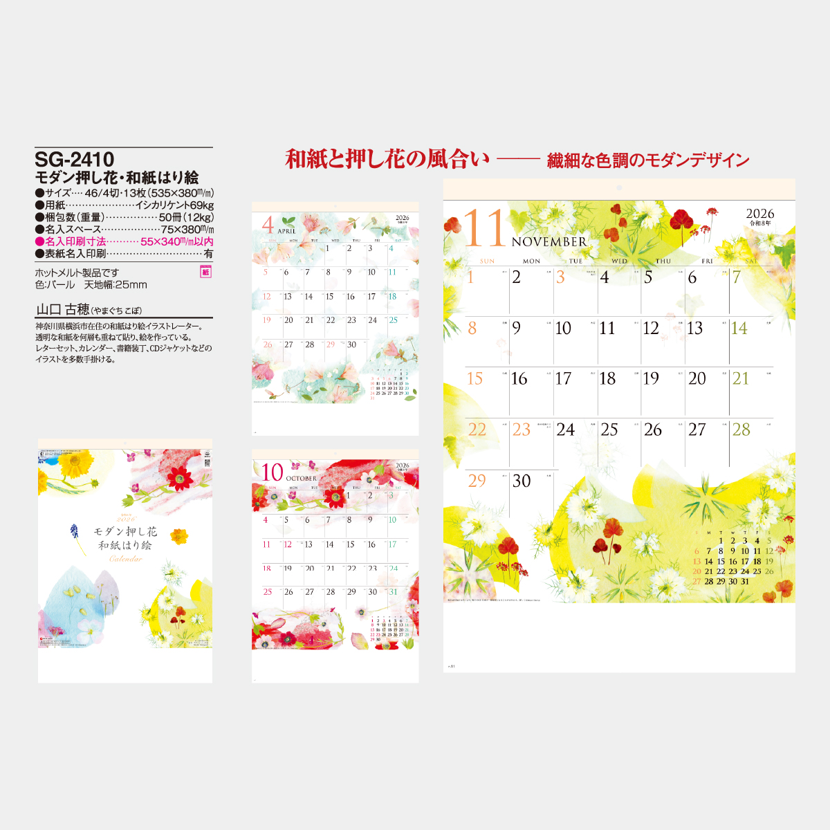 SG-2410 モダン押し花・和紙はり絵