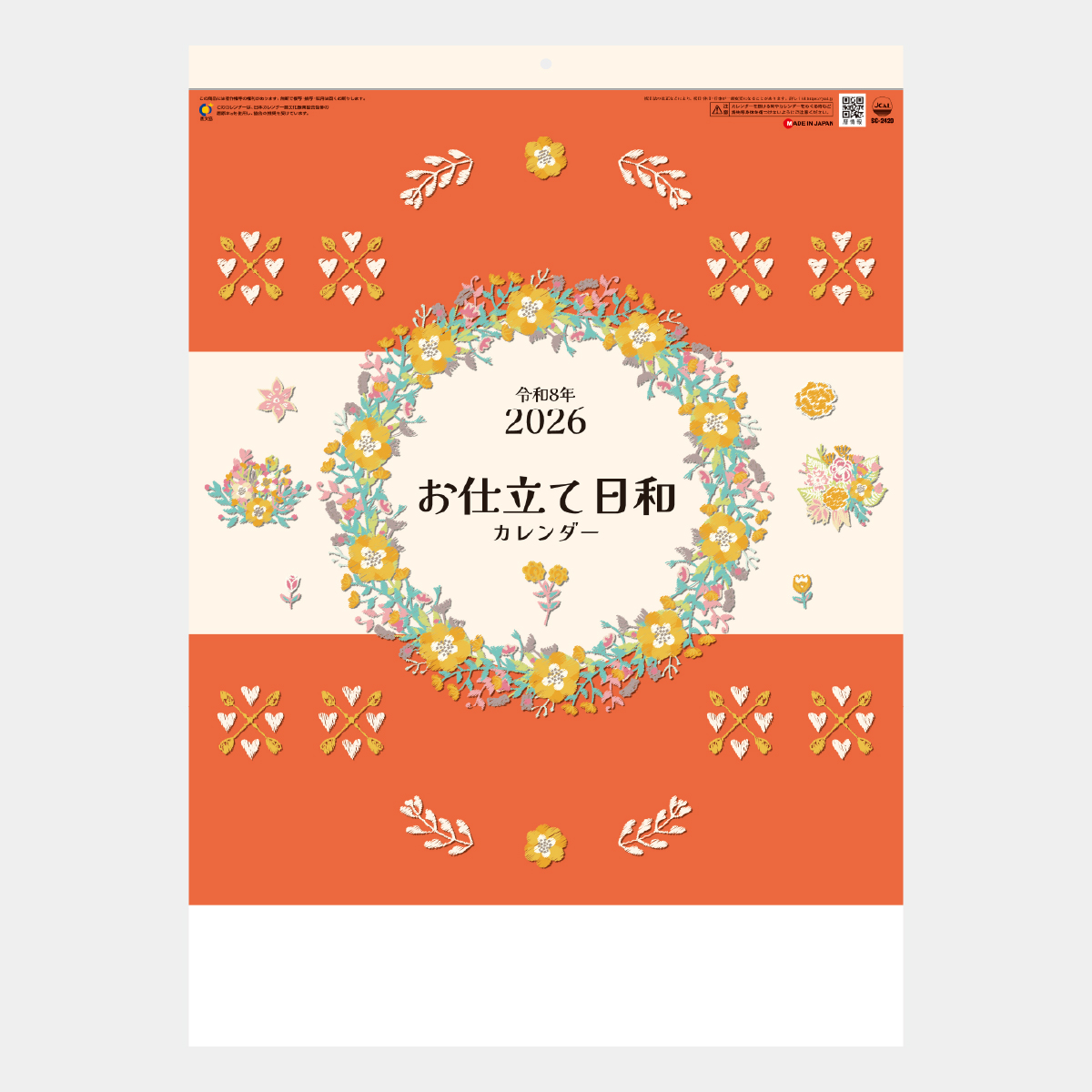 SG-2420 お仕立て日和