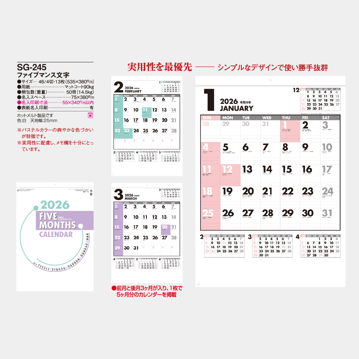 SG-245 ファイブマンス文字2026年版の名入れカレンダーを格安で
