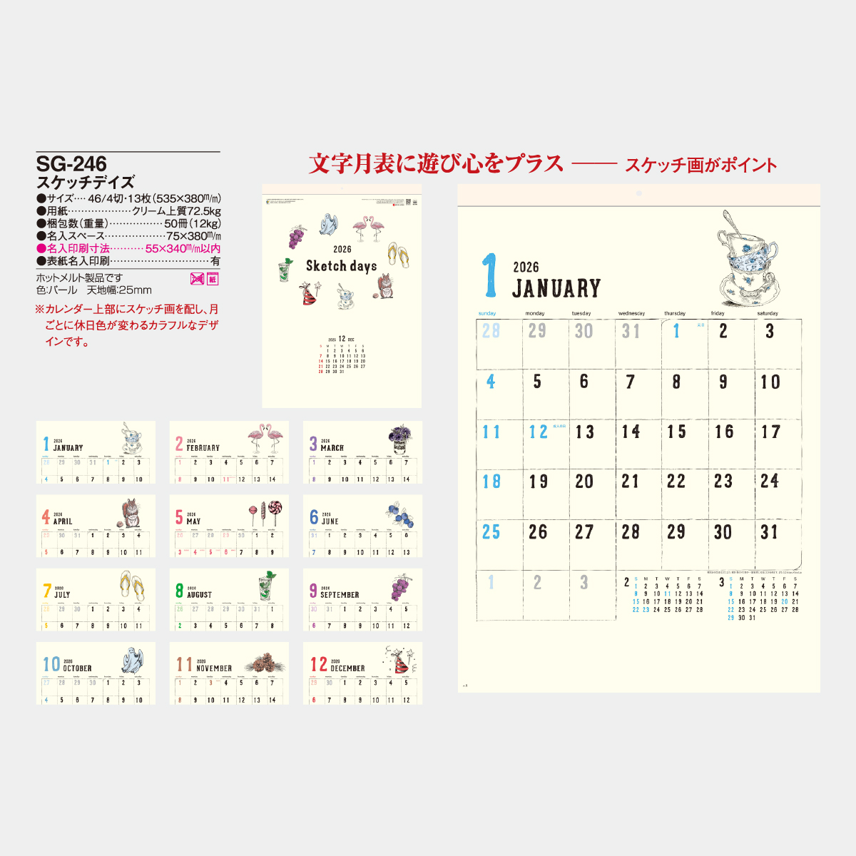 SG-246 スケッチデイズ