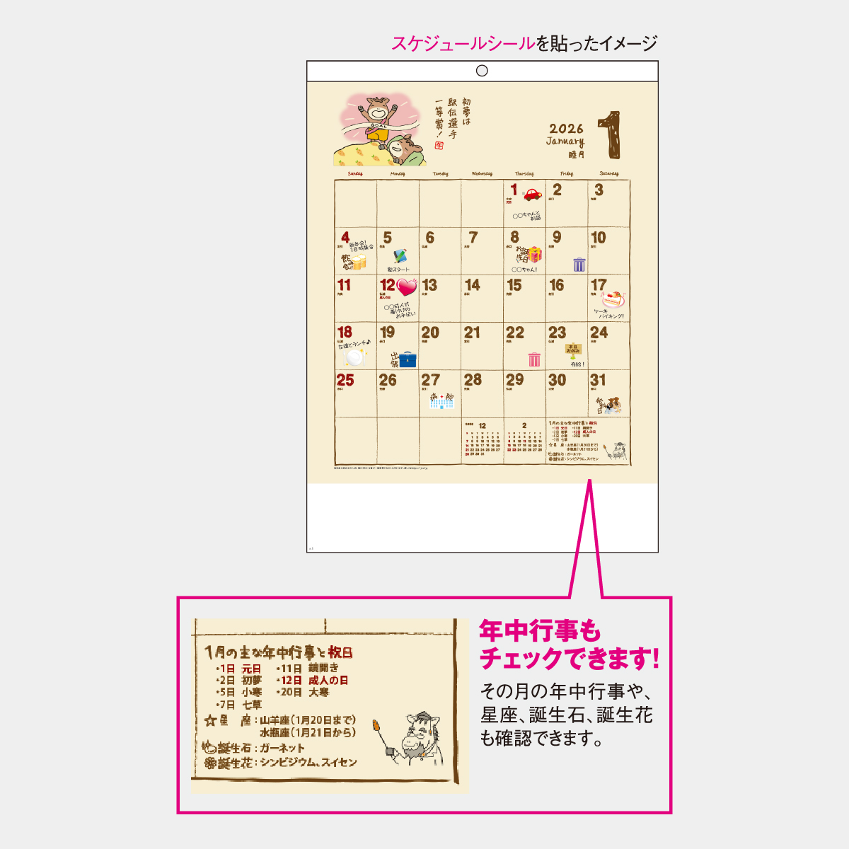 【送料0円】 SG-248 マーキングカレンダー(シール付)2026年版の名入れ タレント・お笑い芸人
