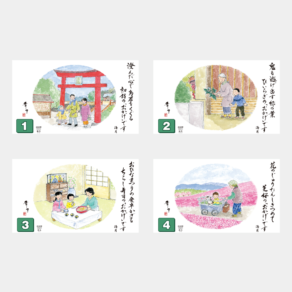 SG-249 おかげさま