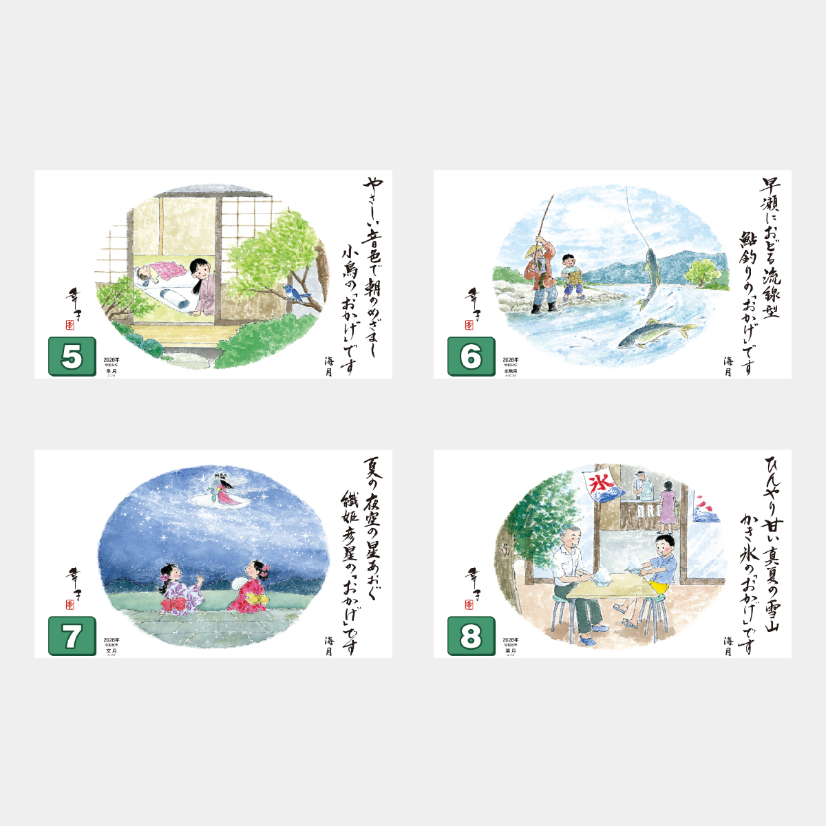 SG-249 おかげさま