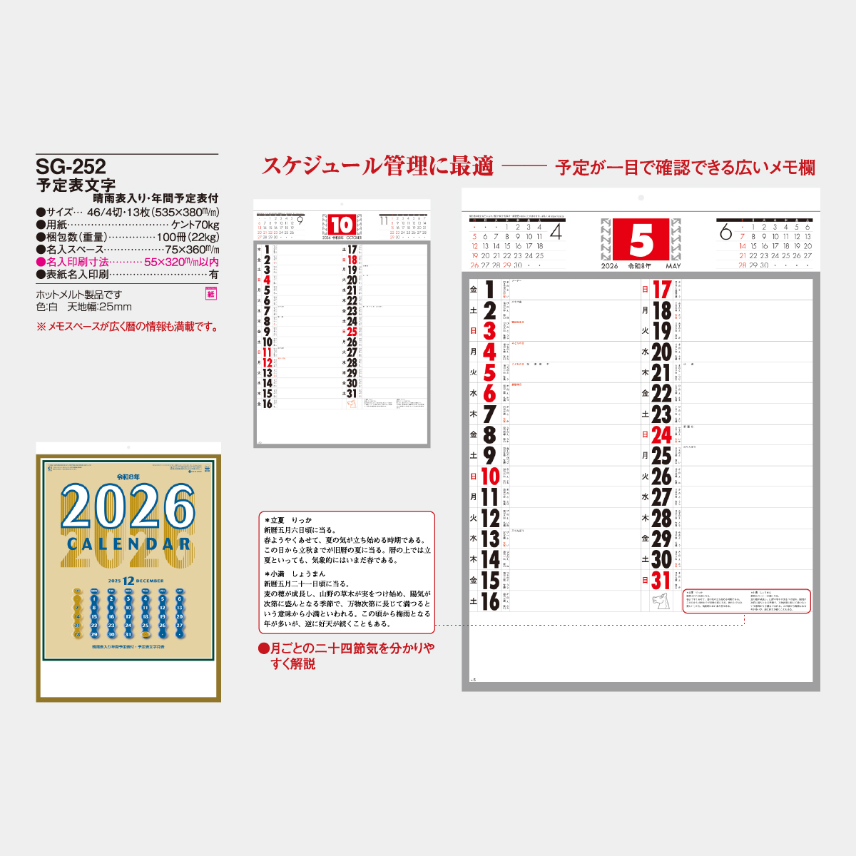 Sg 252 予定表文字 23年版の名入れカレンダーを格安で販売 名入れカレンダー印刷 Com