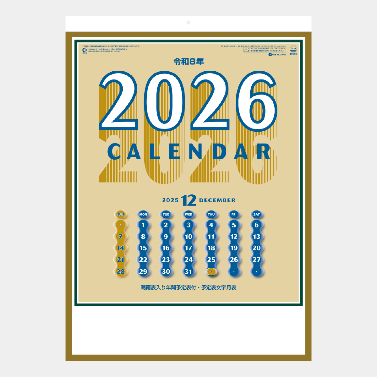 SG-252 予定表文字2026年版の名入れカレンダーを格安で販売 - 名