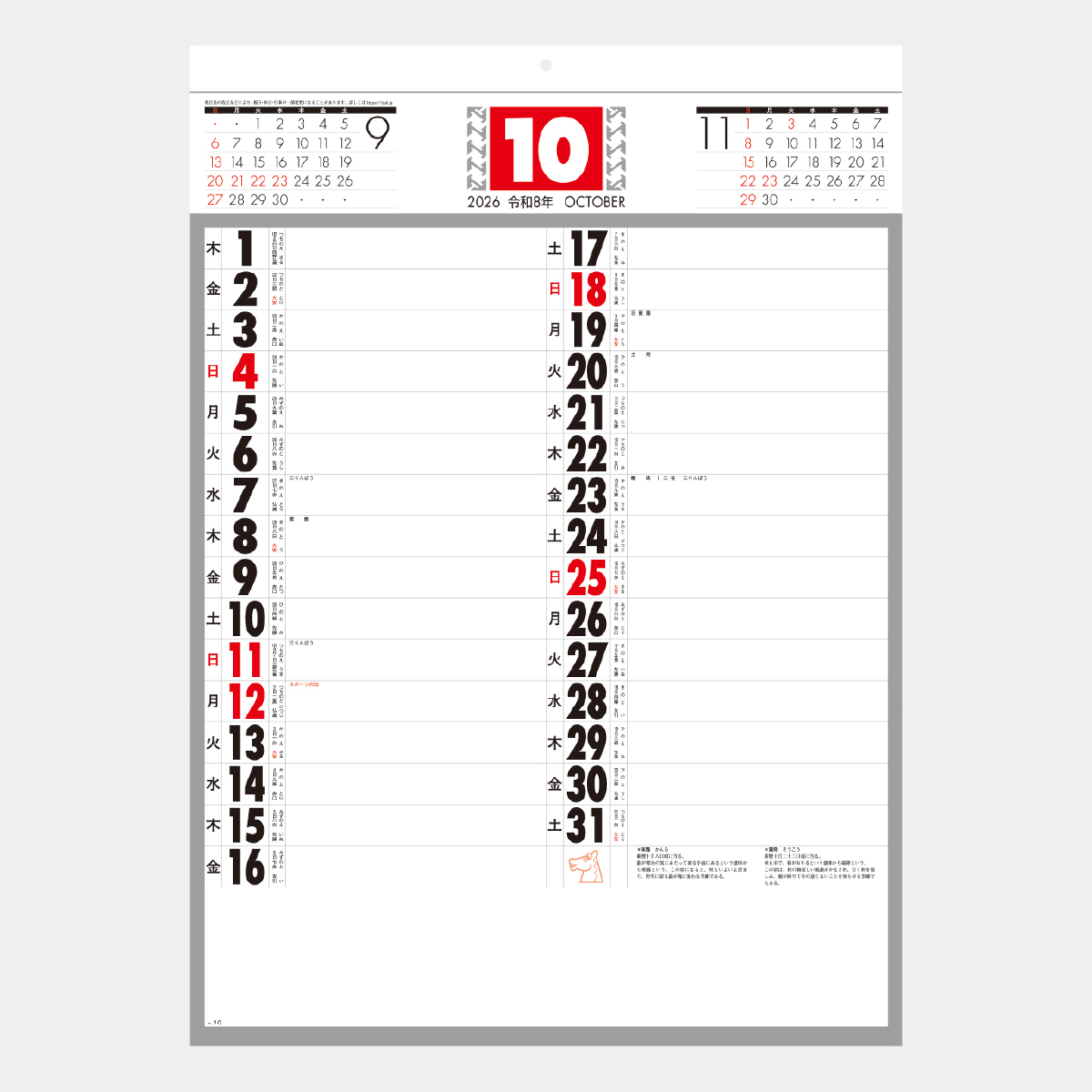 SG-252 予定表文字