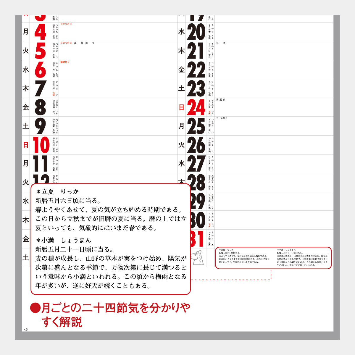 SG-252 予定表文字