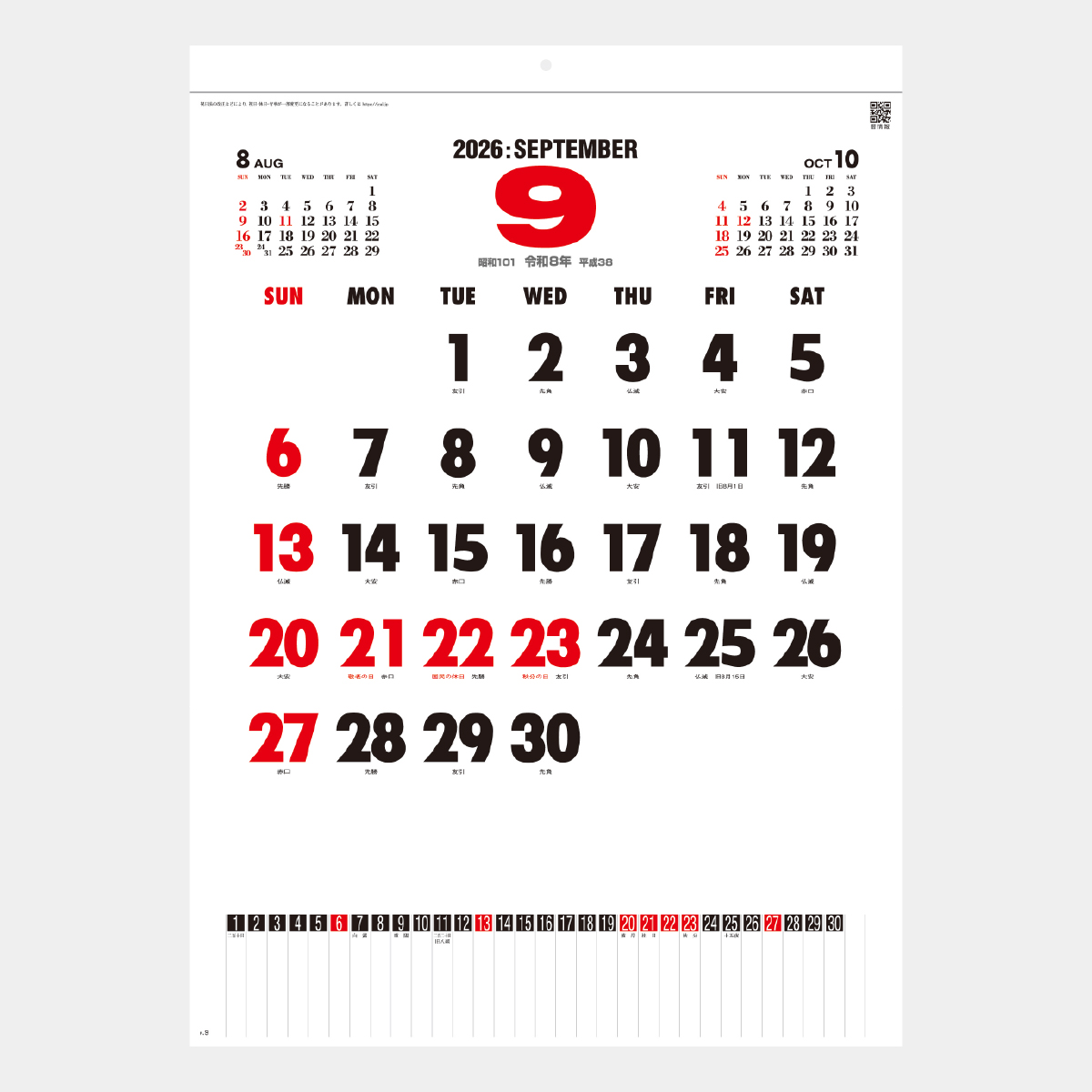 SG-254 コットン文字月表