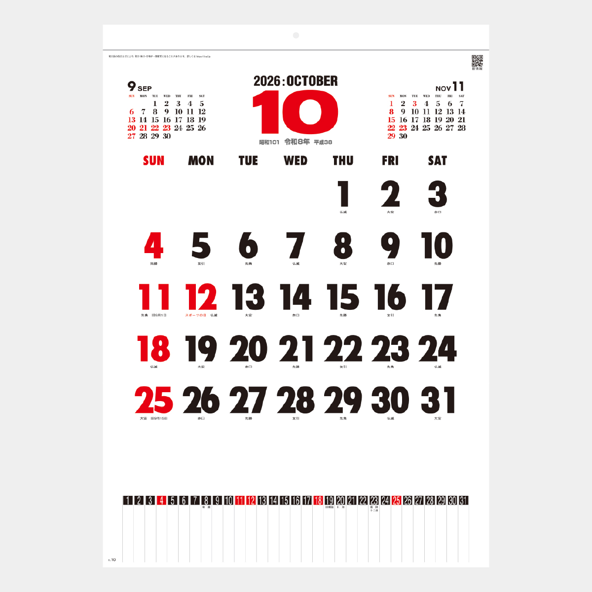 SG-254 コットン文字月表