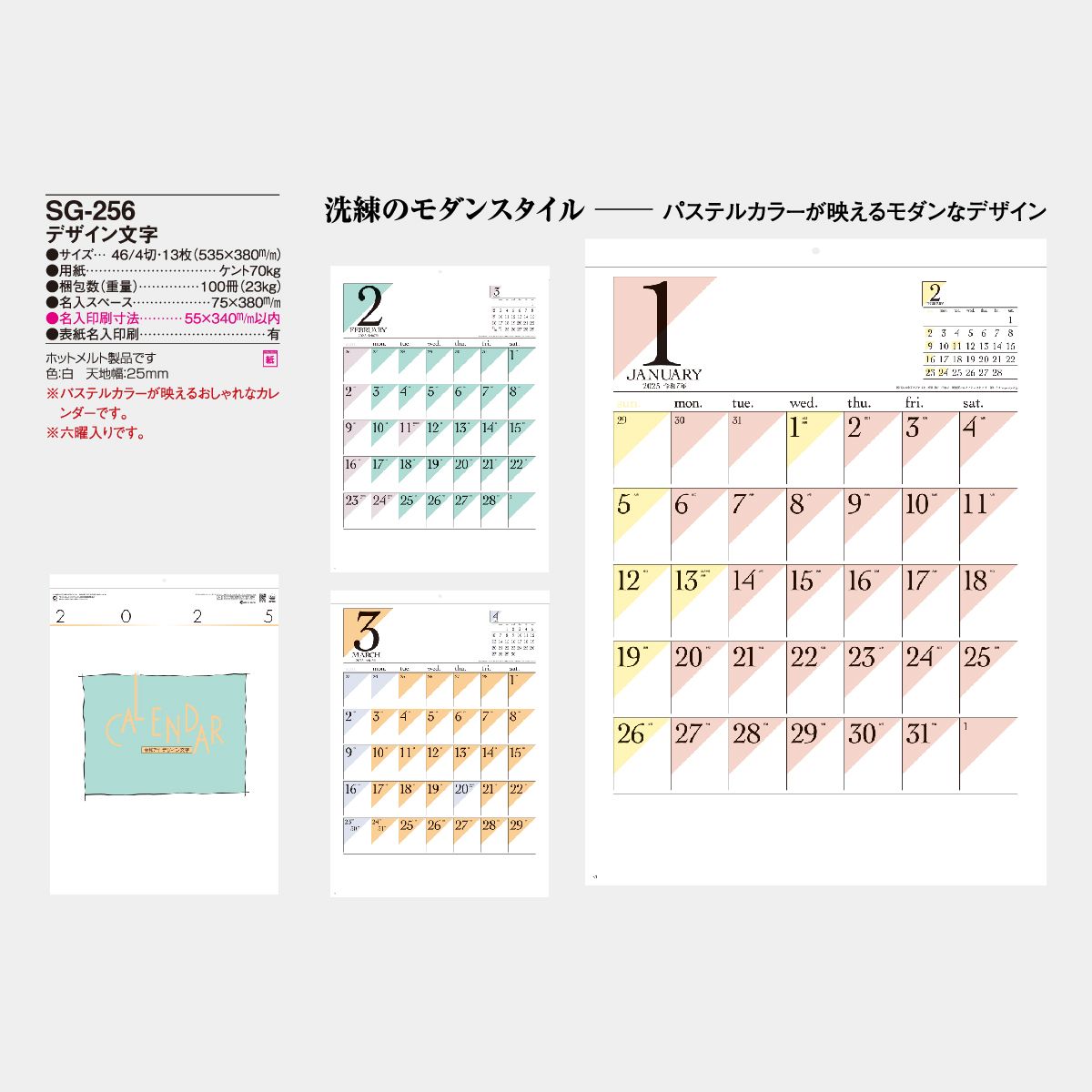 Sg 256 デザイン文字 21年版名入れカレンダーを格安で販売 名入れカレンダー印刷 Com