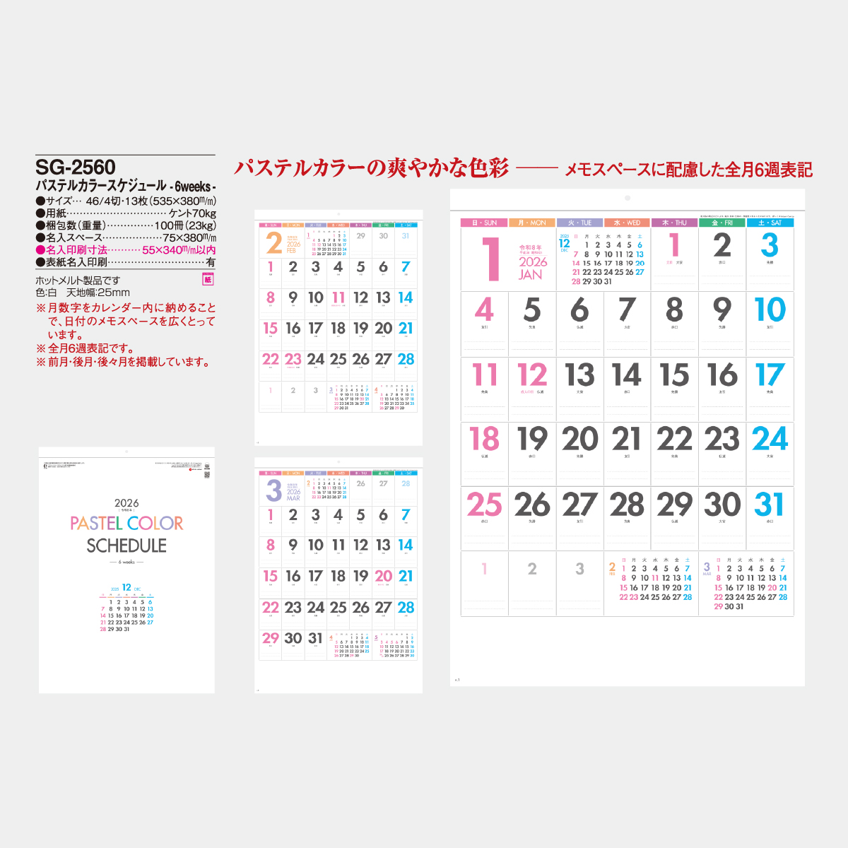 SG-2560 パステルカラースケジュール-6weeks-