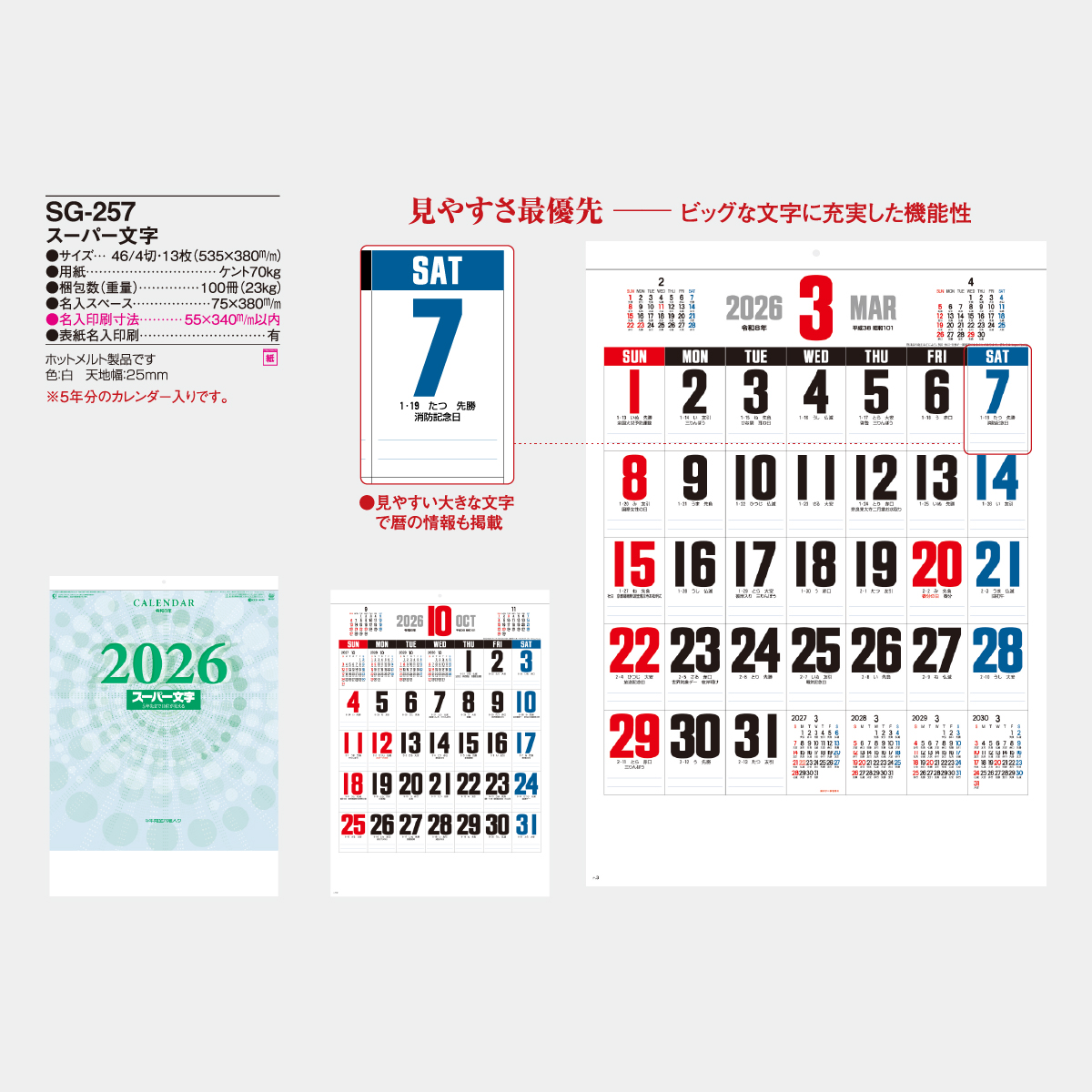 Sg 257 スーパー文字 2020年版名入れカレンダーを格安で販売 名入れ Sg 257 スーパー文字 2020年版名入れカレンダーを格安で販売 名入れ