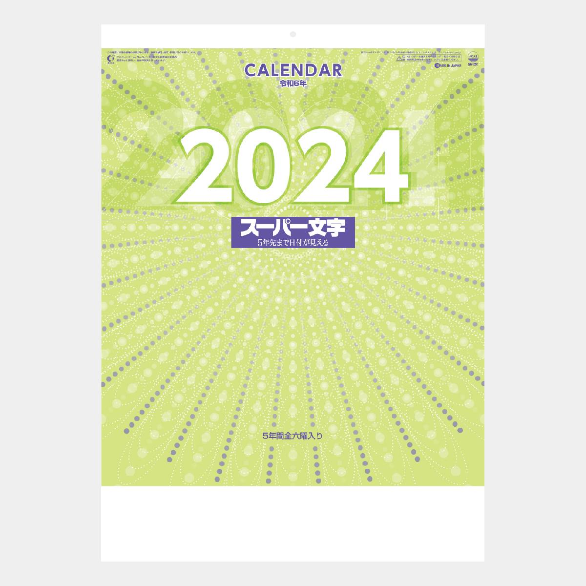 2023年度 令和5年度 SOU•SOU そう•そう 壁掛けカレンダー 【超目玉枠】
