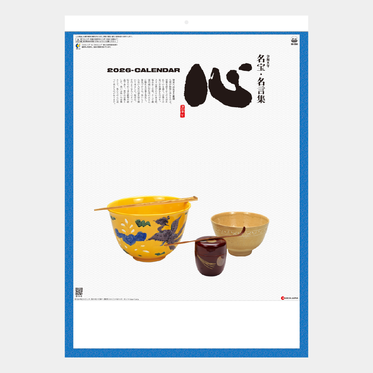 SG-259 心(明宝・名言集)(小)