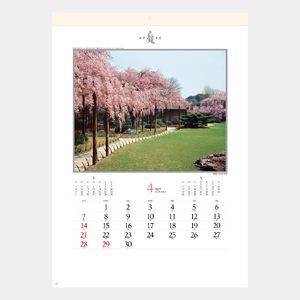 SG-264 庭･四季詩情 名入れカレンダー  
