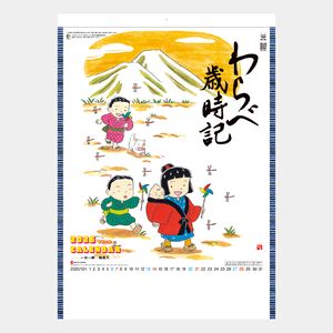 SG-265 わらべ歳時記