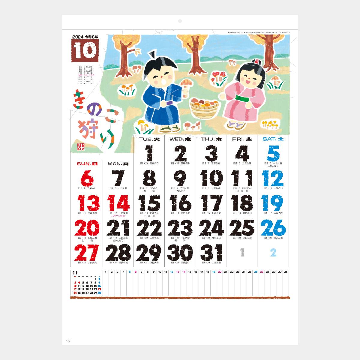 SG-267 春秋ろうけつ 2023年版の名入れカレンダーを格安で販売｜名入れカレンダー印刷.com