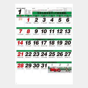 SG-268 セフティ･ドライブ(小) 名入れカレンダー  