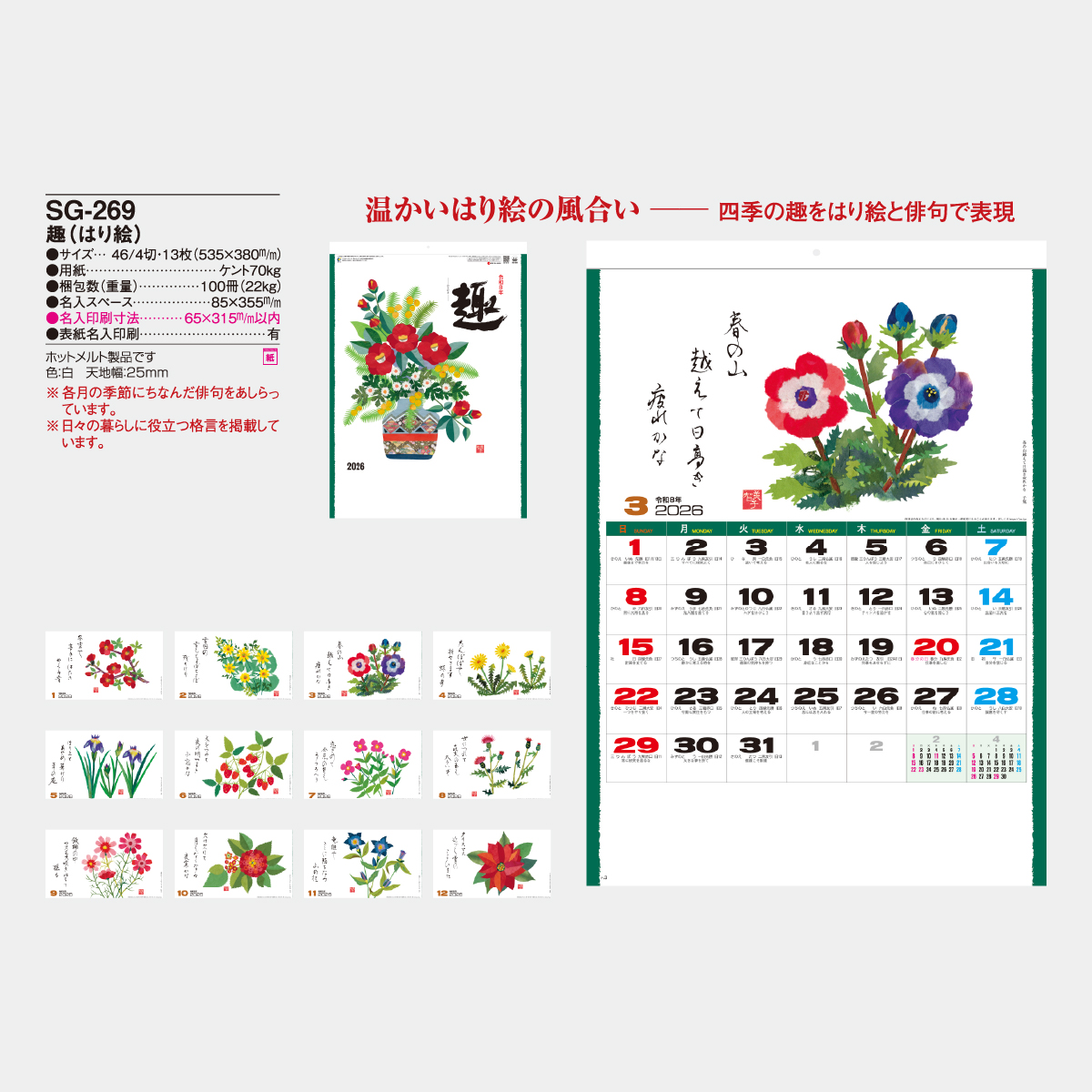 SG-269 趣(はり絵)