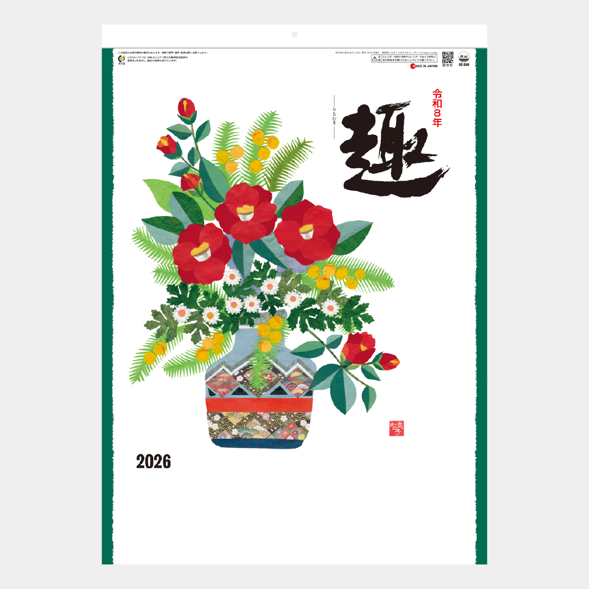 SG-269 趣(はり絵)