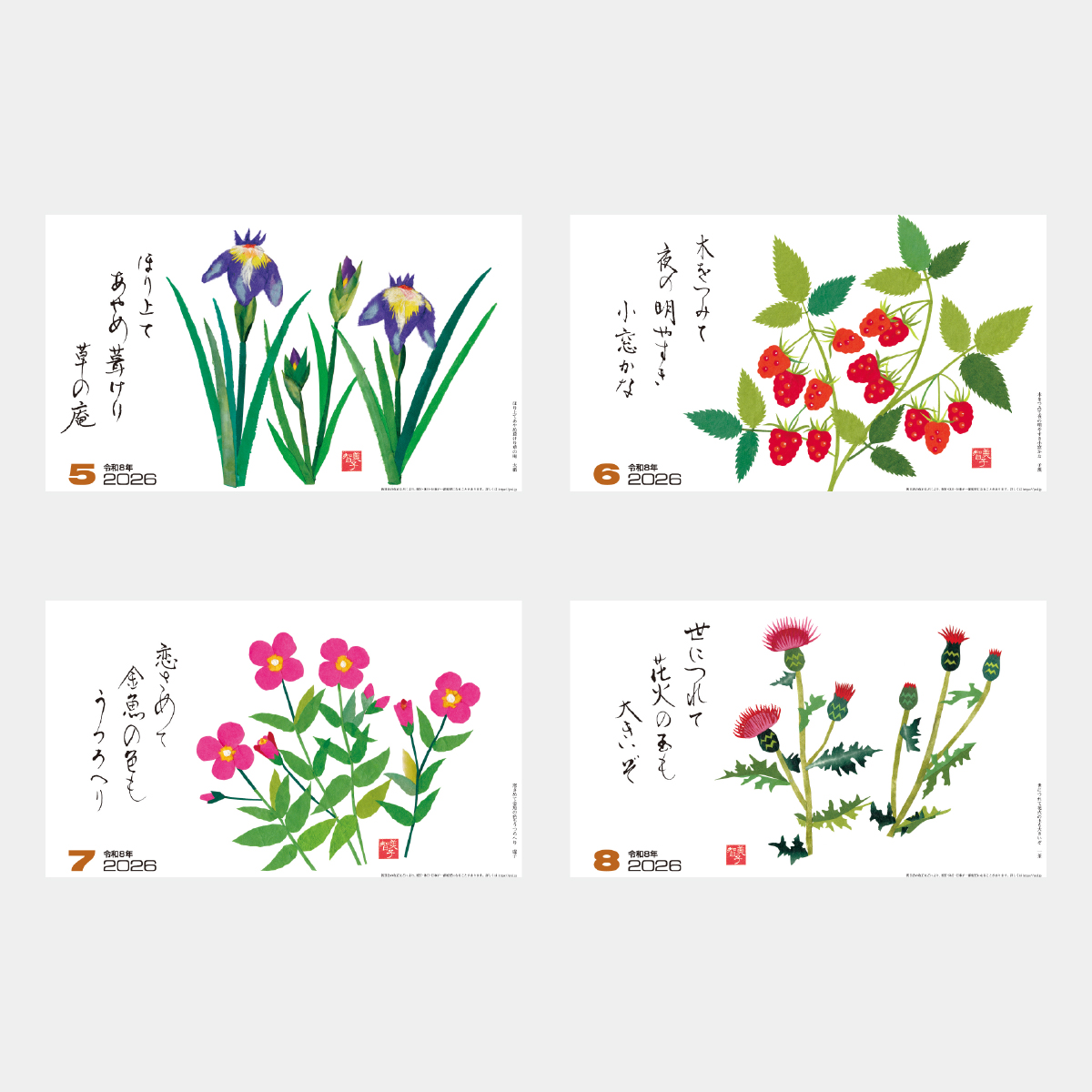 SG-269 趣(はり絵)2026年版の名入れカレンダーを格安で販売 - 名