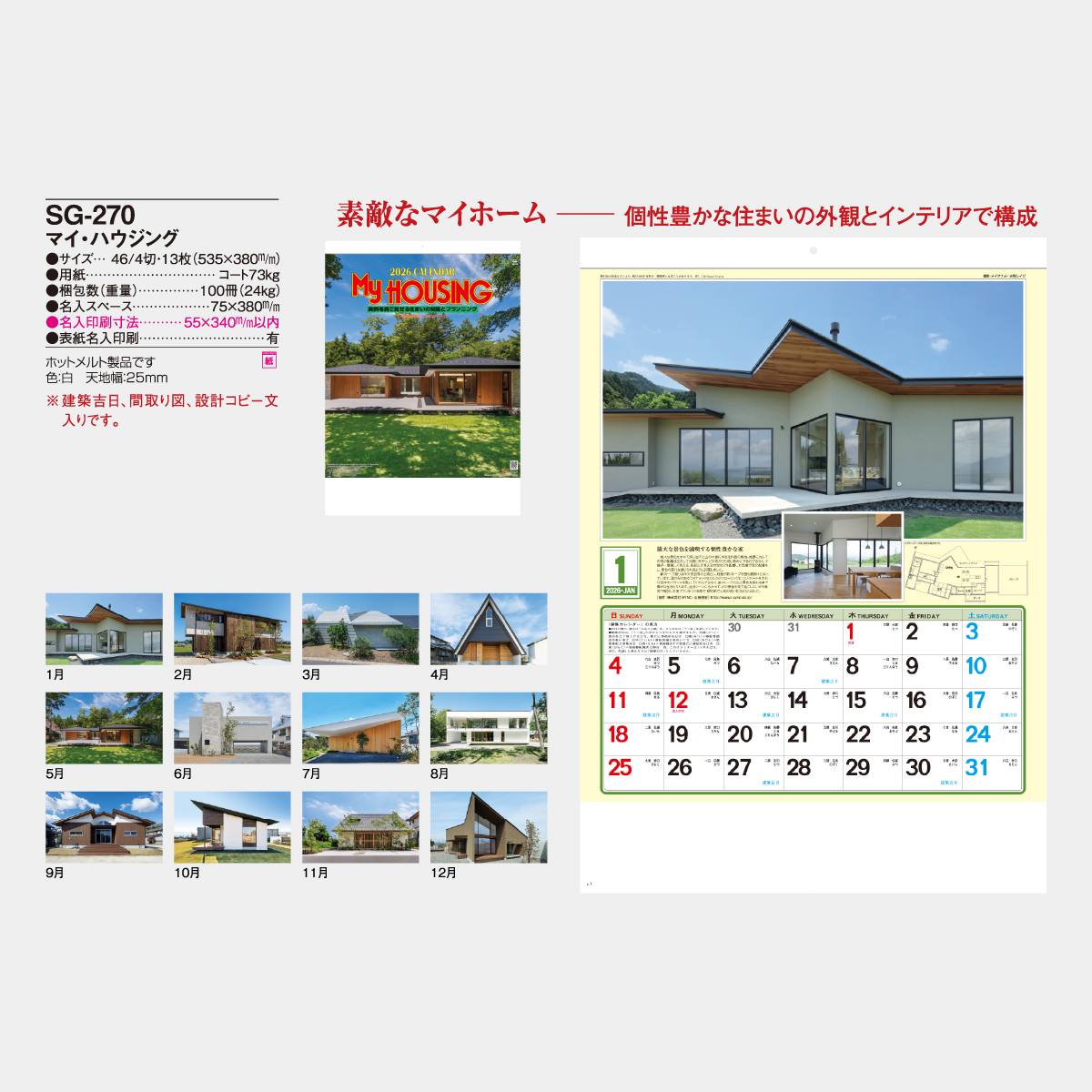 SG-270 マイ・ハウジング(小)