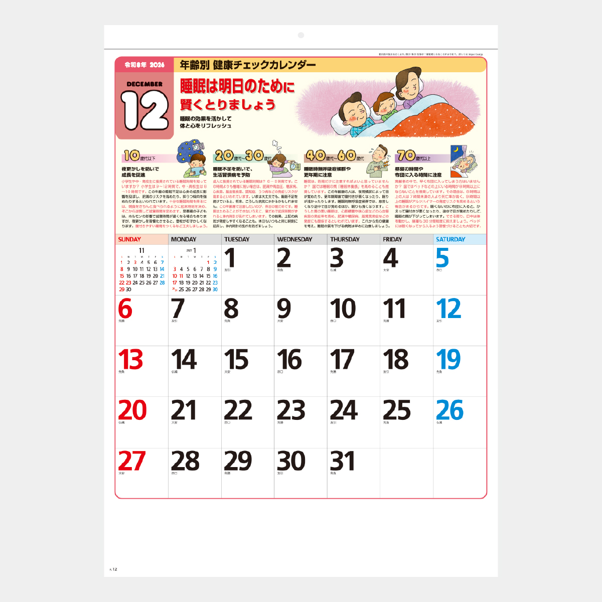 SG-272 年齢別健康チェックカレンダー