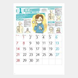 SG-274 健康ツボカレンダー　健康ツボ図解表付 名入れカレンダー  