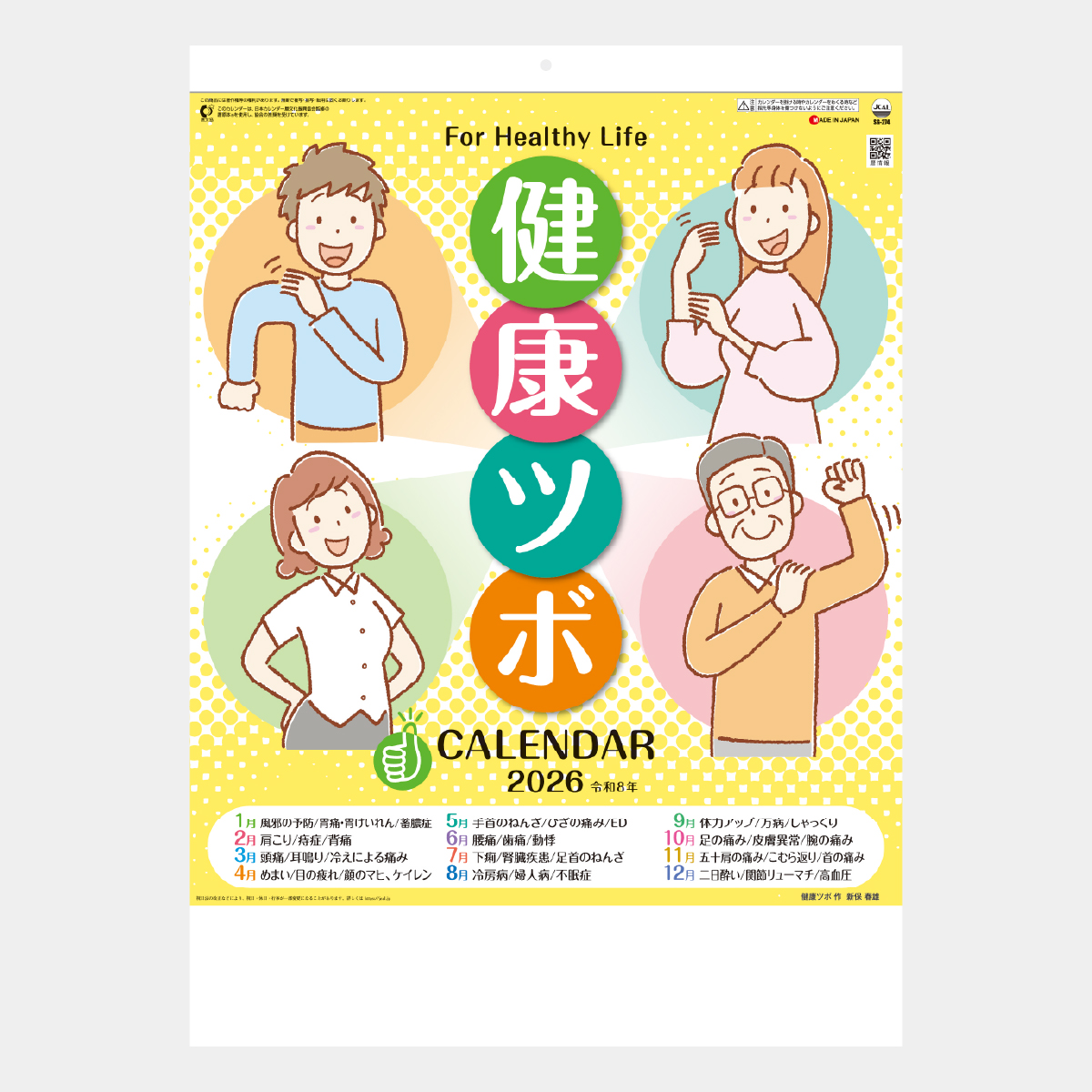 Sg 274 健康ツボカレンダー 健康ツボ図解表付 22年版の名入れカレンダーを格安で販売 名入れカレンダー印刷 Com Sg 274 健康ツボカレンダー 健康ツボ図解表付 22年版の名入れカレンダーを格安で販売 名入れカレンダー印刷 Com