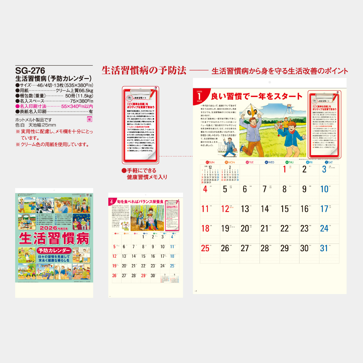 Sg 276 生活習慣病 予防カレンダー 22年版の名入れカレンダーを格安で販売 名入れカレンダー印刷 Com Sg 276 生活習慣病 予防カレンダー 22年版の名入れカレンダーを格安で販売 名入れカレンダー印刷 Com