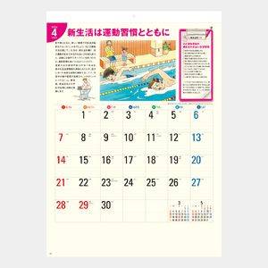 SG-276 生活習慣病(予防カレンダー)
