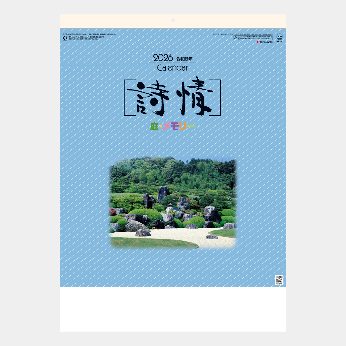 SG-282 詩情･庭メモリー