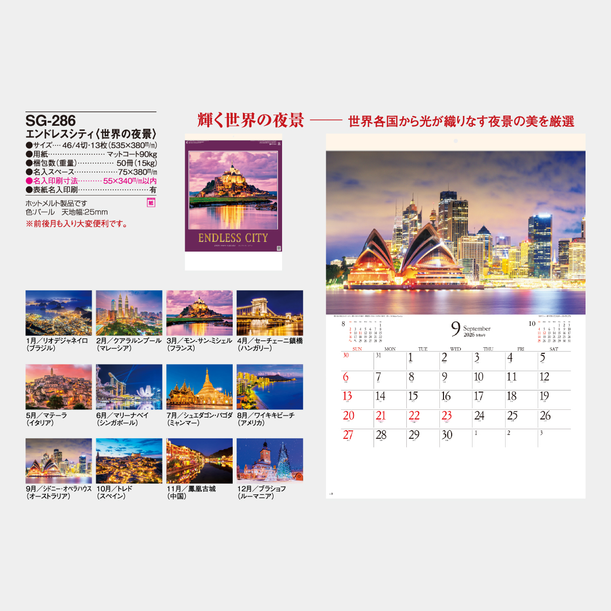 Sg 286 エンドレスシティ 世界の夜景 21年版名入れカレンダーを格安で販売 名入れカレンダー印刷 Com Sg 286 エンドレスシティ 世界の夜景 21年版名入れカレンダーを格安で販売 名入れカレンダー印刷 Com