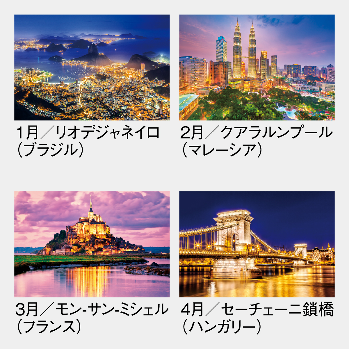 SG-286 エンドレスシティ(世界の夜景)2026年版の名入れ