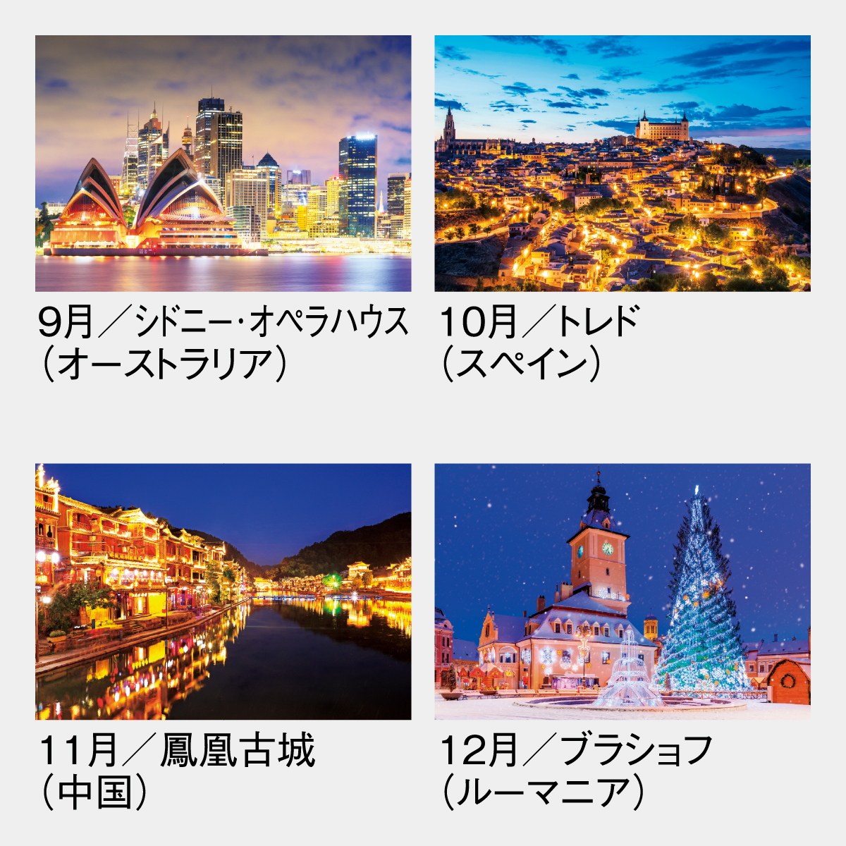 SG-286 エンドレスシティ(世界の夜景)