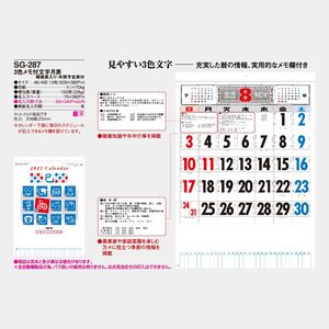 SG-287 メモ付文字月表