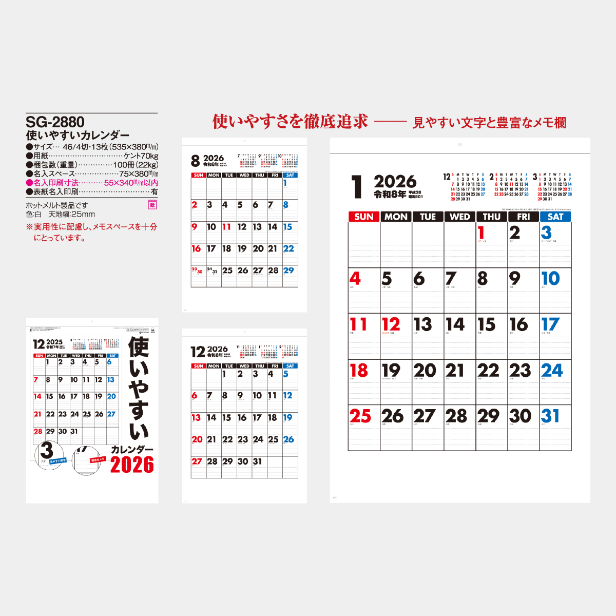 SG-2880 使いやすいカレンダー