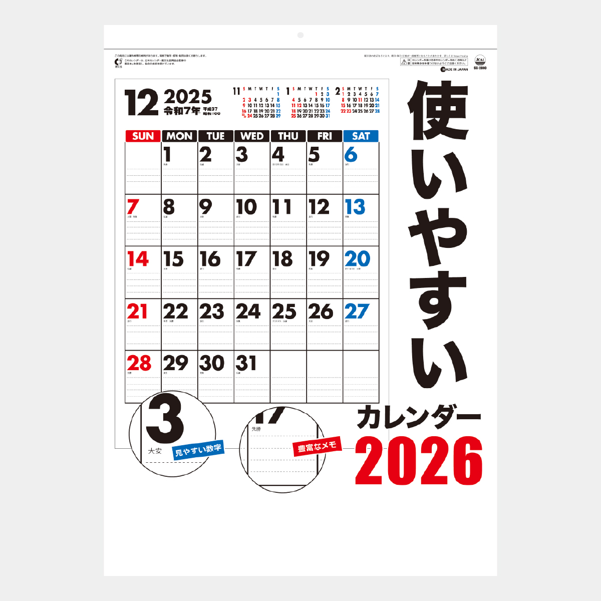 SG-2880 使いやすいカレンダー