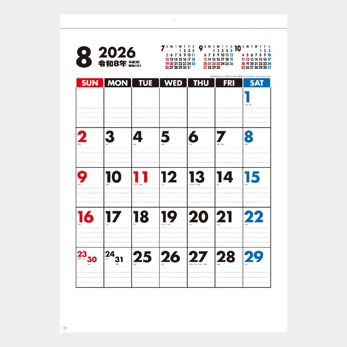 SG-2880 使いやすいカレンダー