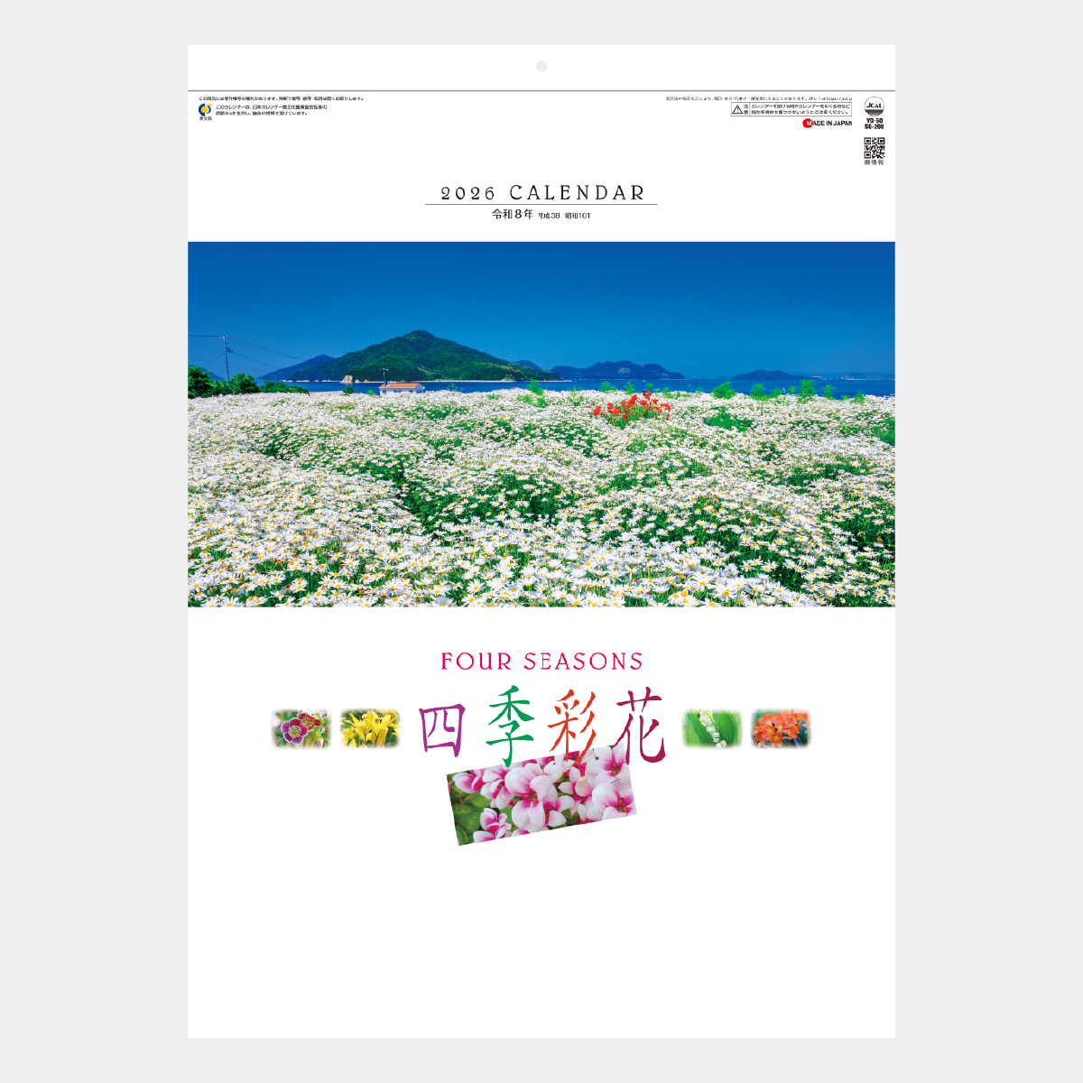 SG-290 四季彩花2026年版の名入れカレンダーを格安で販売 - 名