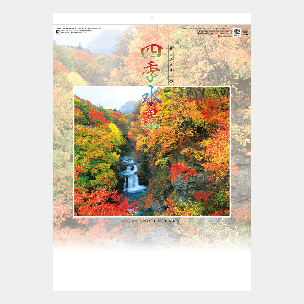SG-294 四季水景2026年版の名入れカレンダーを格安で販売 - 名