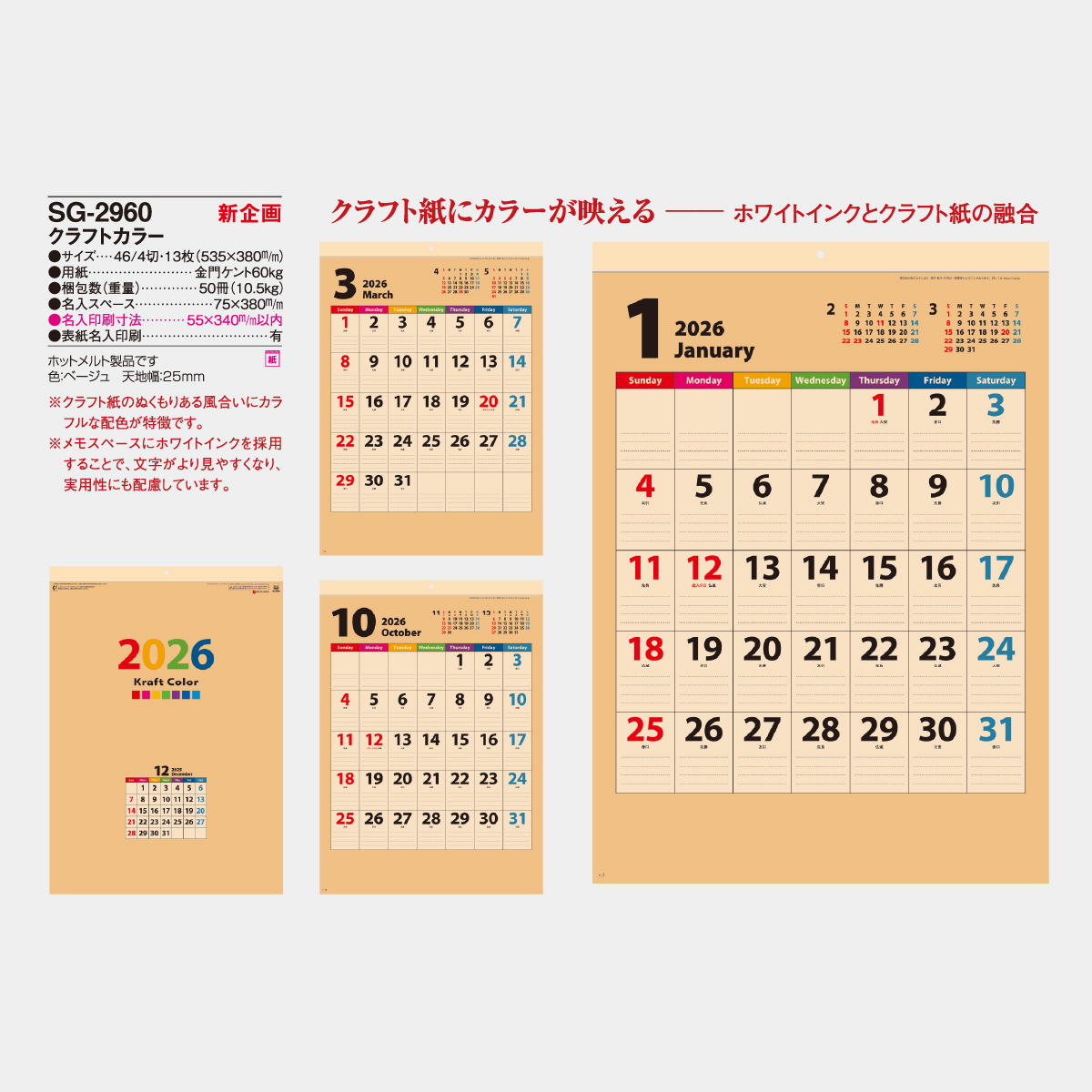 SG-2960 クラフトカラー