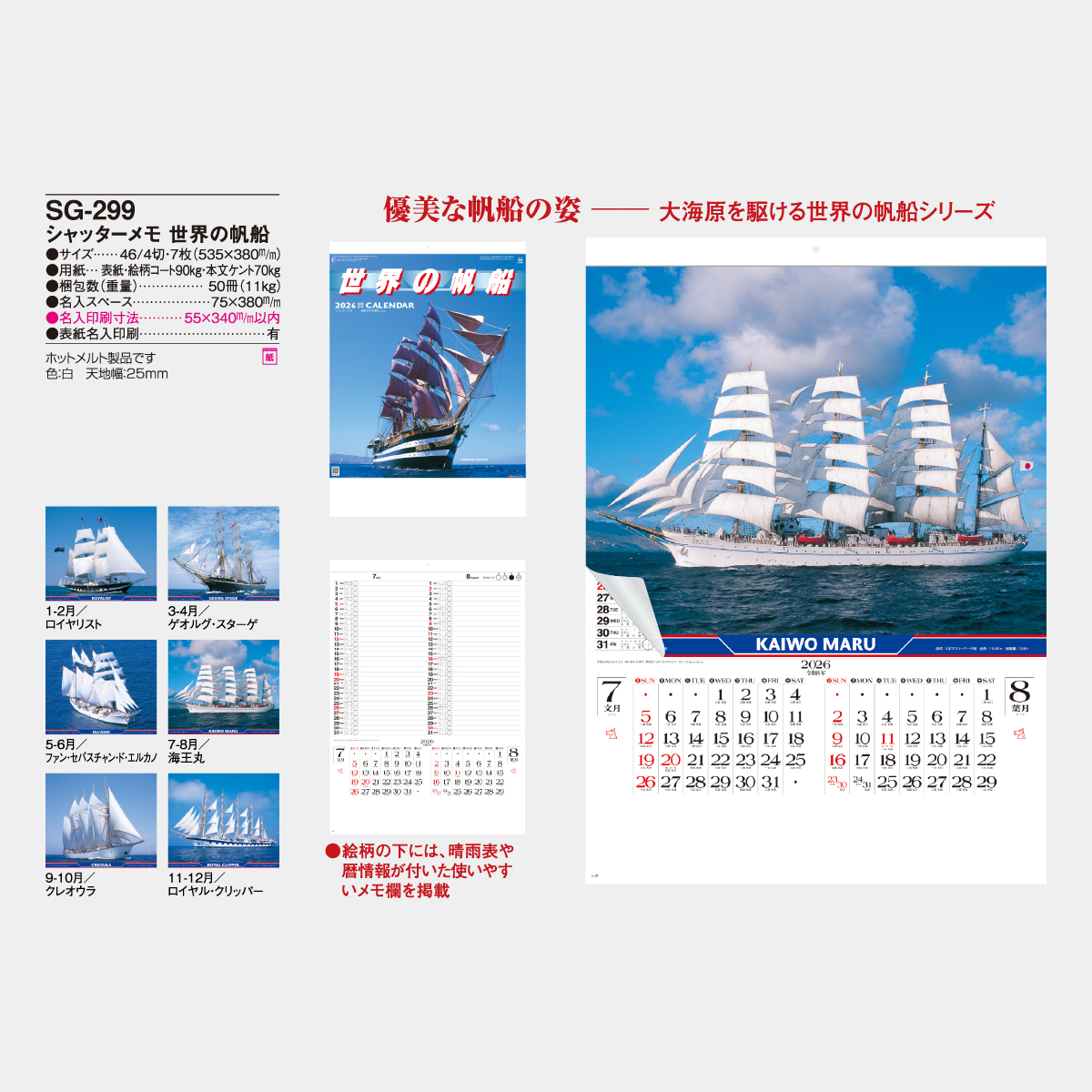 SG-299 世界の帆船〔シャッターメモ〕