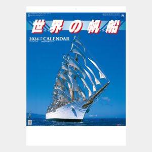 SG-299 世界の帆船〔シャッターメモ〕