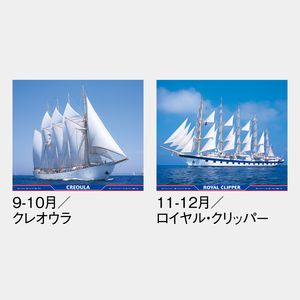SG-299 世界の帆船〔シャッターメモ〕