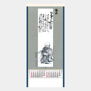 SG-303 水墨画集(鐵斎) 名入れカレンダー  