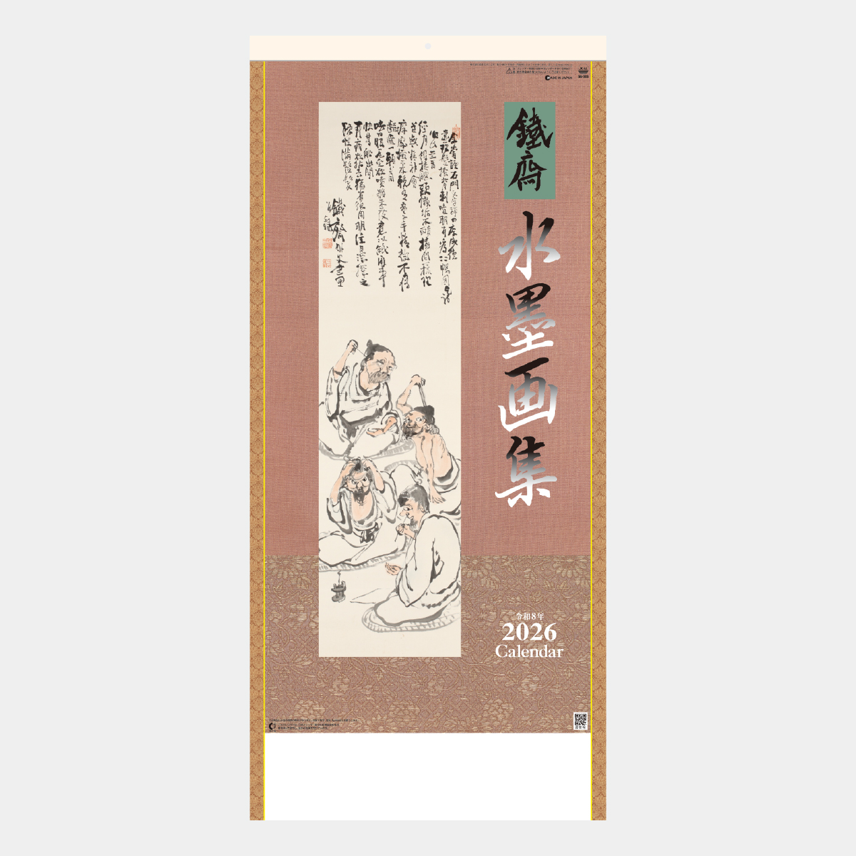 SG-303 水墨画集(鐵斎)2026年版の名入れカレンダーを格安で販売
