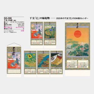 SG-306 干支(午歳)　紐付