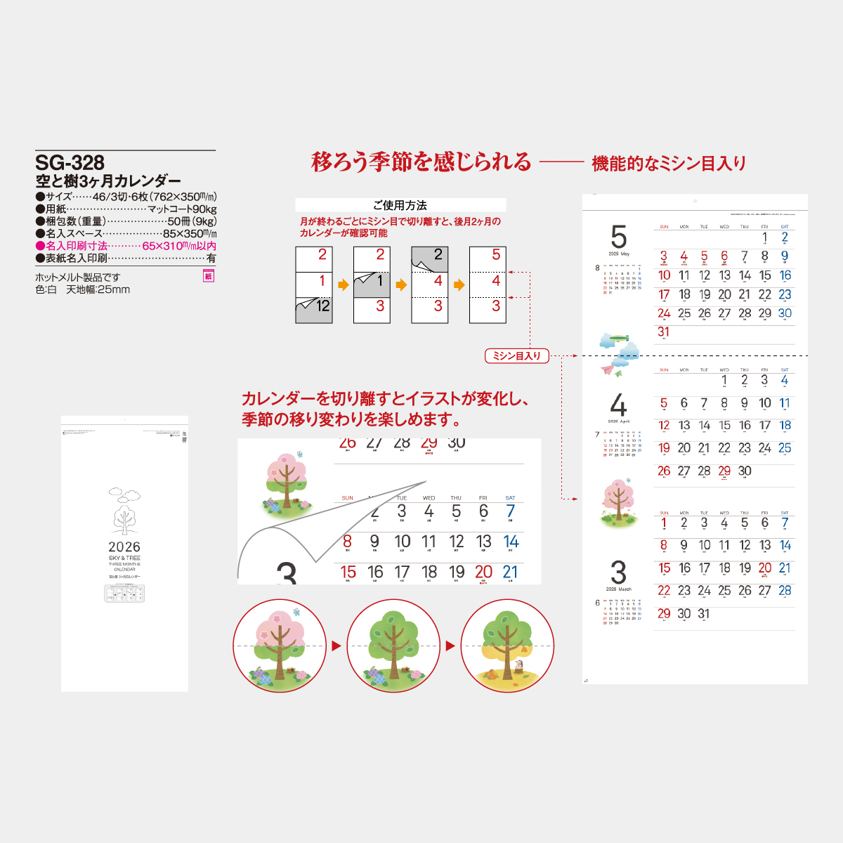 SG-328 空と樹3ヶ月カレンダー
