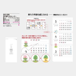 SG-328 空と樹3ヶ月カレンダー